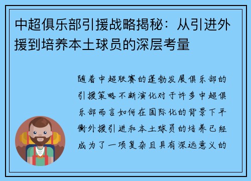 中超俱乐部引援战略揭秘：从引进外援到培养本土球员的深层考量