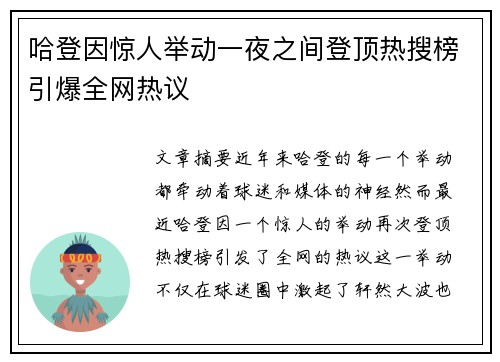 哈登因惊人举动一夜之间登顶热搜榜引爆全网热议 哈登因惊人举动一夜之间登顶热搜榜引爆全网热议