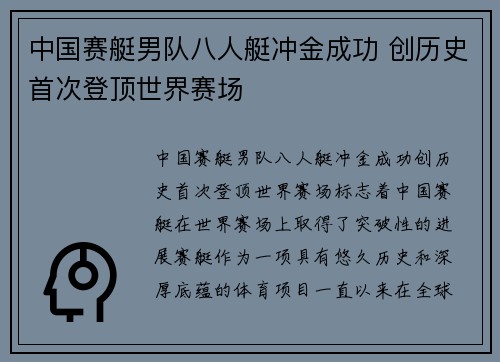 中国赛艇男队八人艇冲金成功 创历史首次登顶世界赛场 中国赛艇男队八人艇冲金成功 创历史首次登顶世界赛场