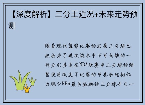 【深度解析】三分王近况+未来走势预测