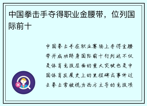 中国拳击手夺得职业金腰带，位列国际前十